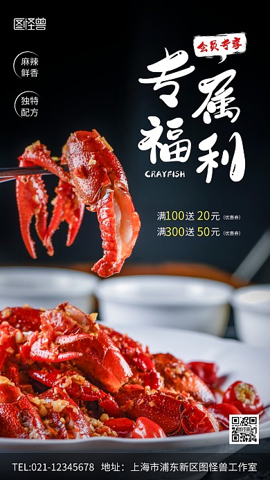 专属优惠券小龙虾创意风摄影图手机海报