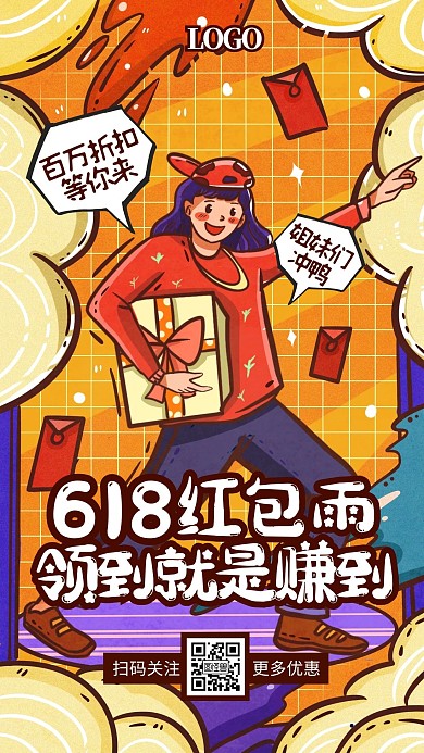 618购物狂欢节品牌借势手绘趣味手机海报