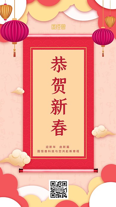新年剪纸风春节祝福手机海报