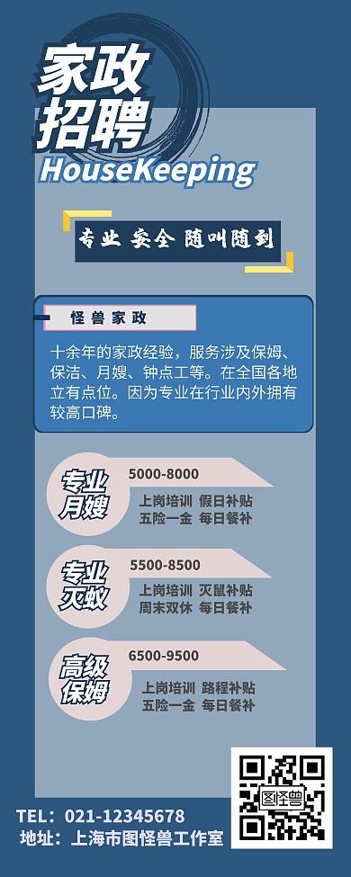 家政公司城市橙色清新简约招聘易拉宝