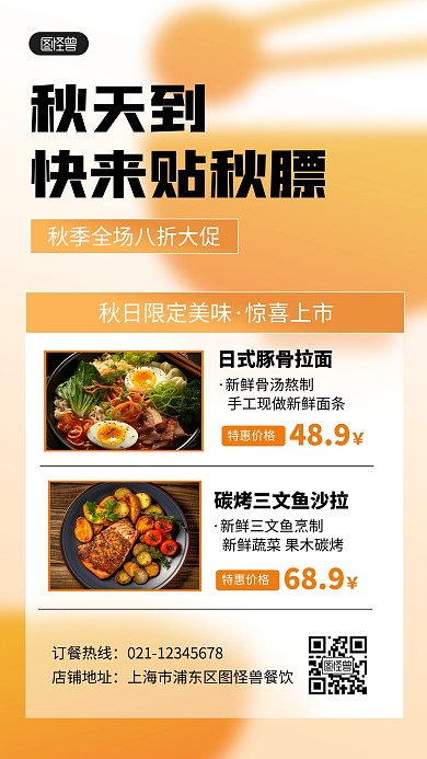 秋季餐饮促销美食宣传弥散风海报