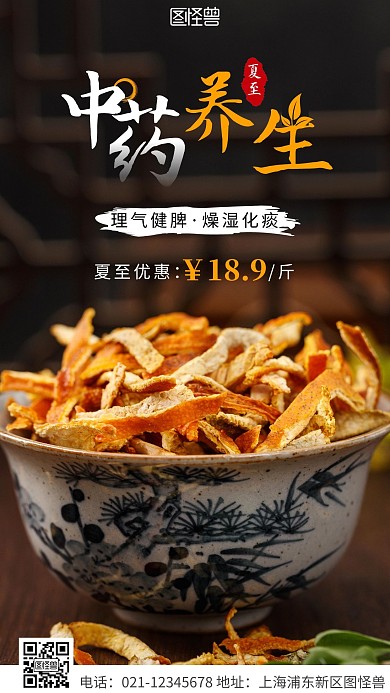 简约风白色夏至中药养生摄影图海报