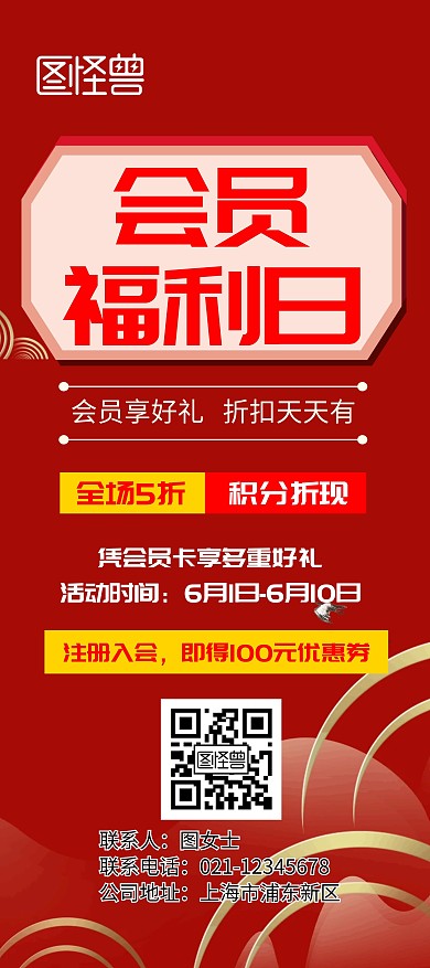 会员 福利日红色展架