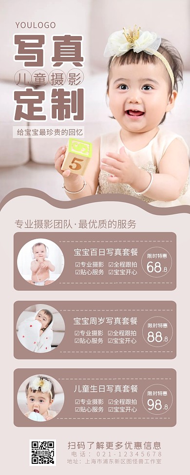 萌娃写真定制宣传促销浅色简约营销长图