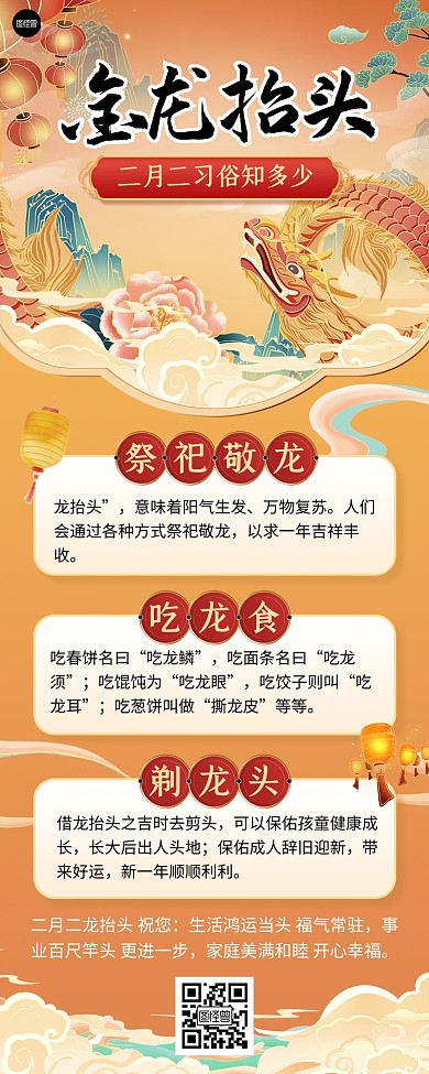 二月二龙抬头节日习俗科普长图海报