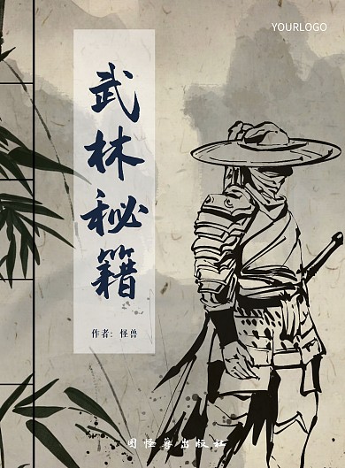 古风简约复古武林秘籍竖版海报在线制作