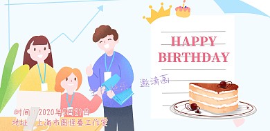 生日彩旗粉色简约邀请函宣传海报