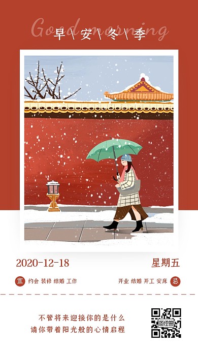 红色简约手绘插画冬天冬季早安图片日签