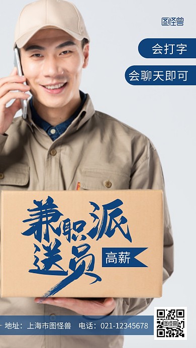 招聘兼职蓝色人才宣传简约摄影图海报