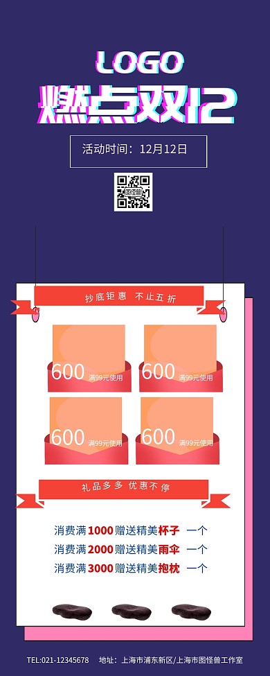 蓝色质感双十一双十二双11时尚营销长图