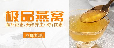 极品燕窝黄色简约公众号封面