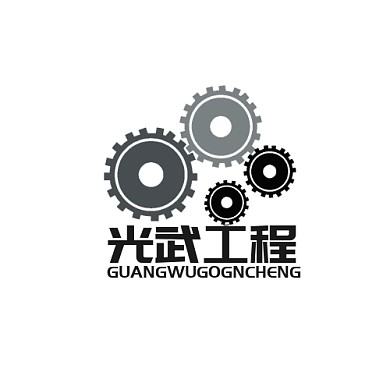 光武工程logo宣传推广大气黑色