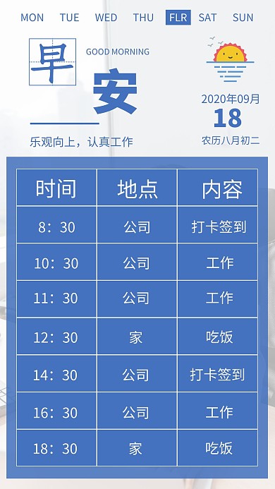 蓝色简约大气工作记录表格日签