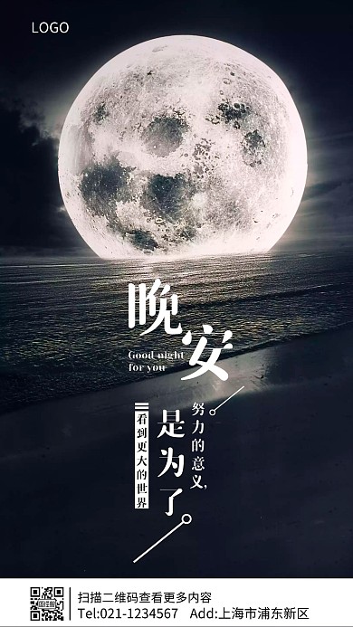 黑色简约晚安励志摄影图手机海报