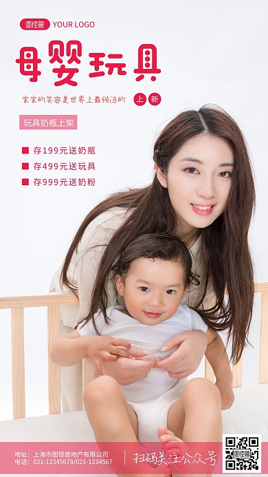 摄影图母婴上新白色简约风手机海报