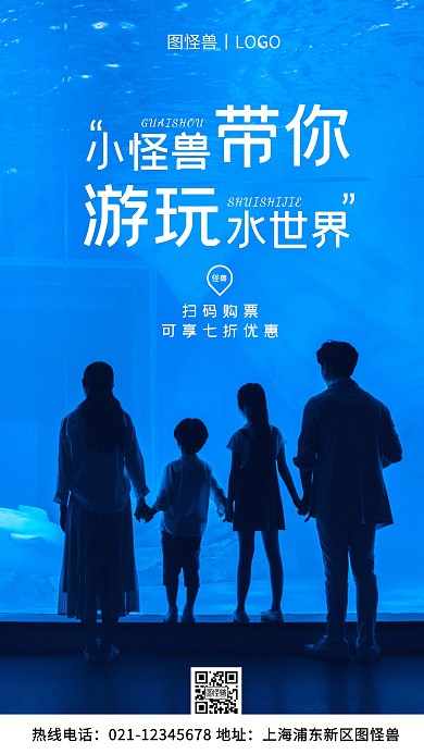水世界游玩蓝色简约风手机海报