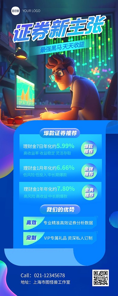 证券公司金融营销3D风产品长图