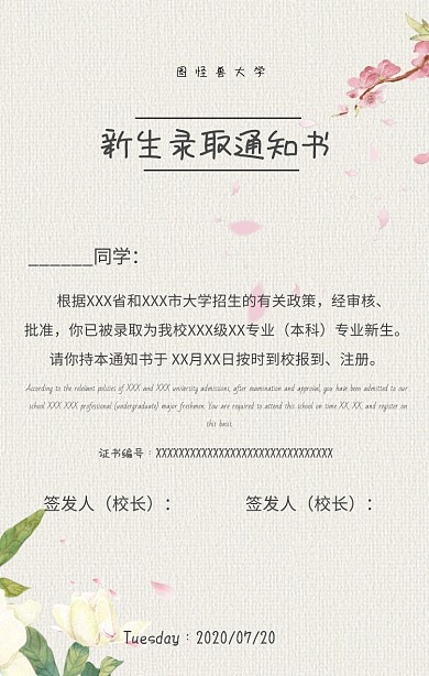 告通知书大学新生录取通知书