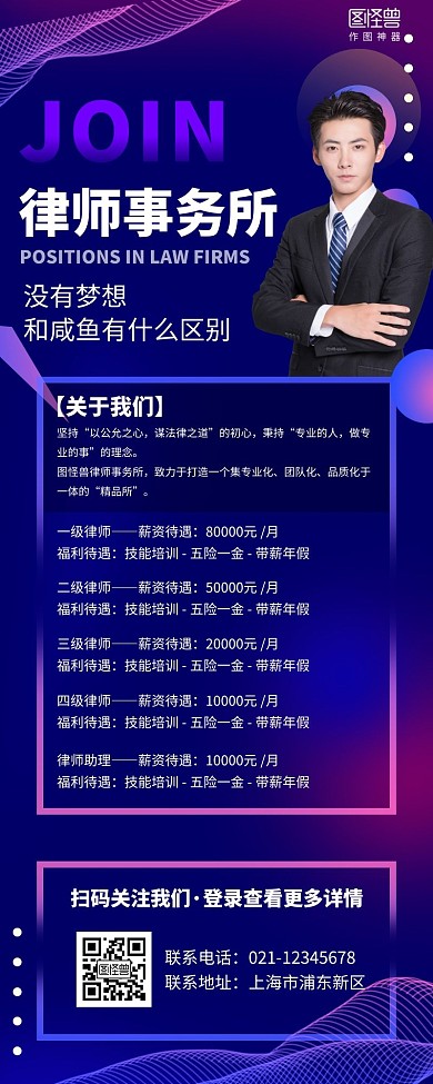 律师事务所招聘大气营销长图