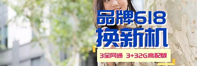 618年中大促手机优惠淘宝banner