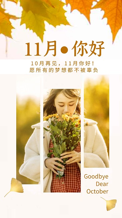 11月你好秋天枫叶简约手机拼图
