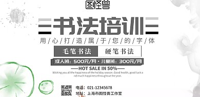 书法培训海报