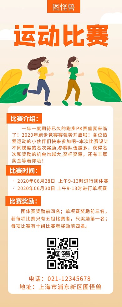 橘色运动比赛创意简约宣传活动易拉宝