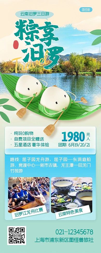 端午节旅游促销立体3D营销长图