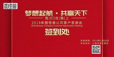 2019年会签到墙