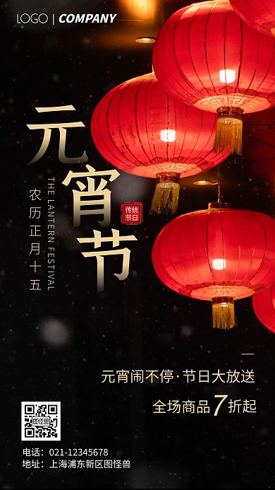 简约风摄影图元宵节促销手机海报