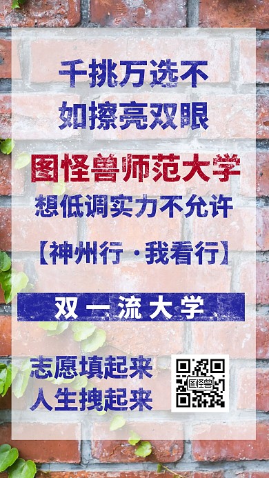 蓝色创意志愿报考学校招聘竖版手机海报
