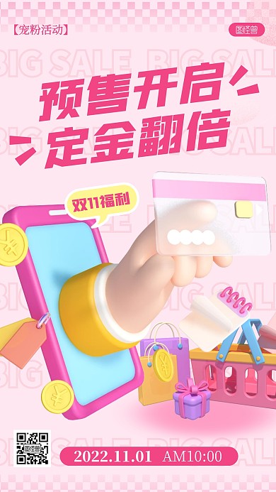 3D粉色双十一预售定金翻倍促销宣传海报