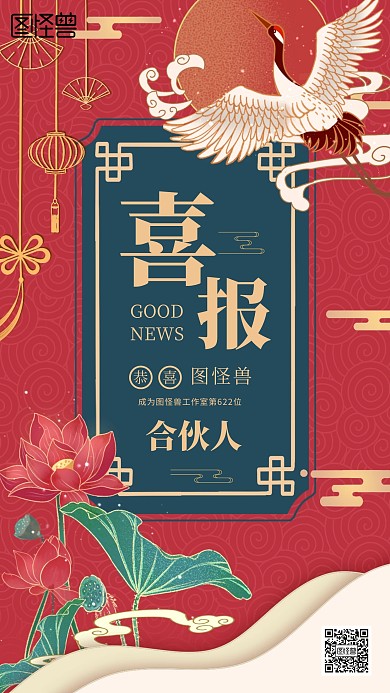 古风大气喜报手机海报