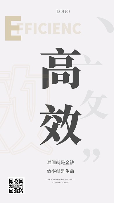 创意高效创新文化手机海报