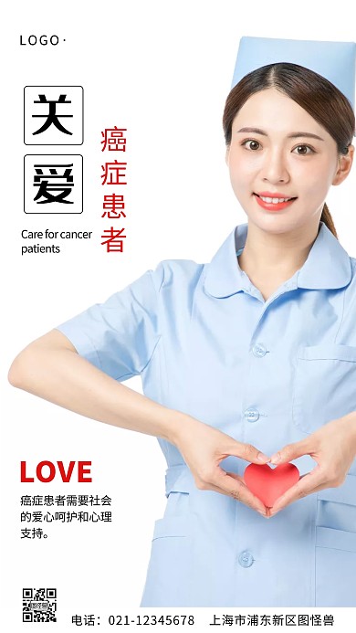 关爱癌症患者海报白色红色简约手机海报