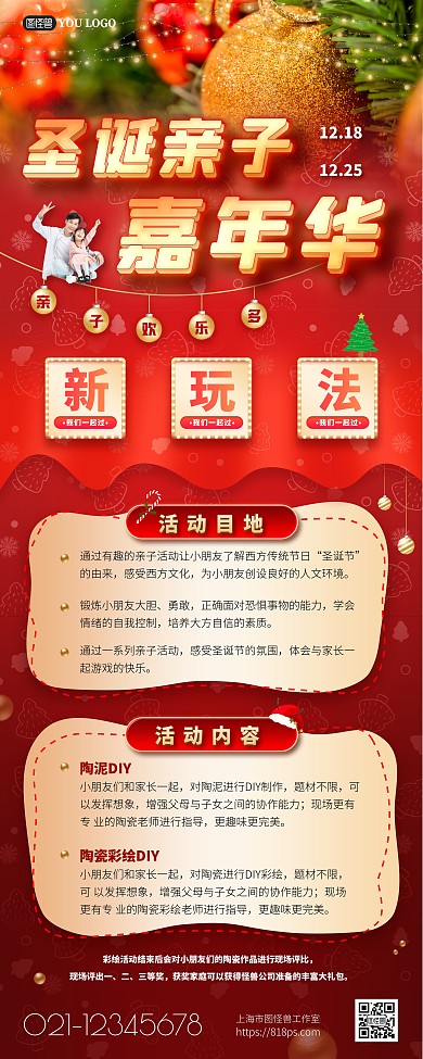 圣诞亲子嘉年华活动易拉宝psd模版