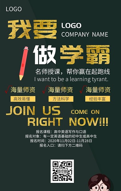 学霸教育培训宣传手机海报