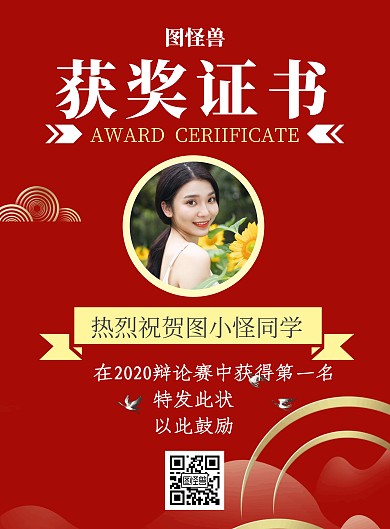 辩论赛获奖证书