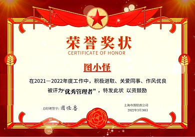 优秀管理者奖状复古创意证书奖状