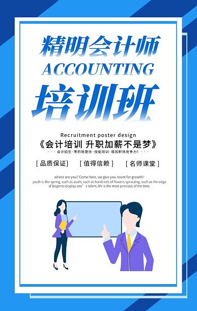 会计培训班招生宣传海报