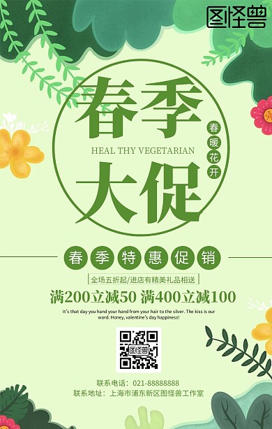 春天春季春季促销浪漫节日