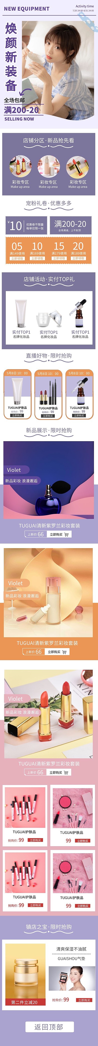 夏季护肤彩妆美容新品促销手机端电商首页