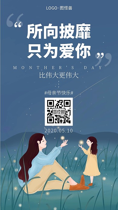 母亲节职场女性节日海报温暖走心温馨场景