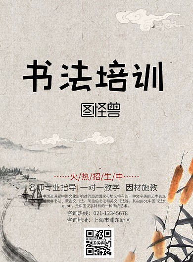 书法培训海报
