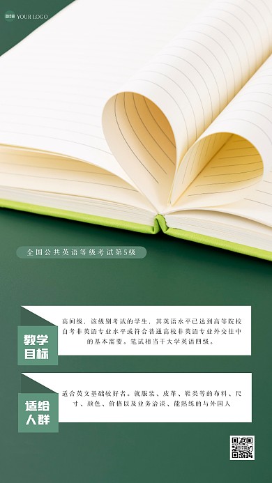 清新公共考试5级摄影图海报