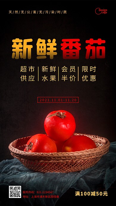 新鲜天然番茄生鲜蔬菜促销宣传摄影图海报