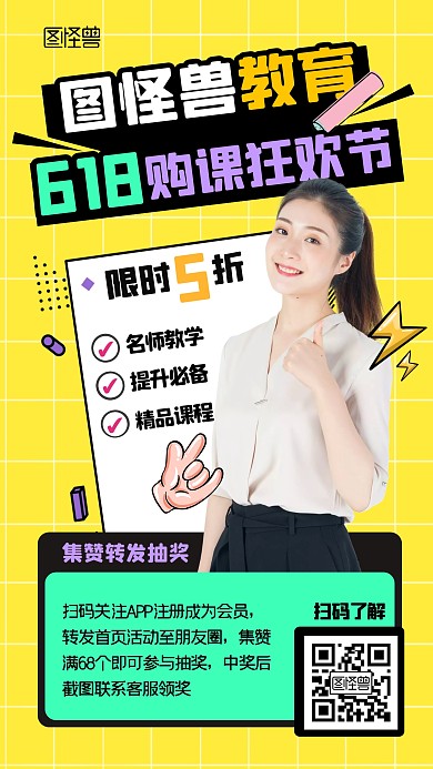 618教育集赞转发抽奖孟菲斯手机海报