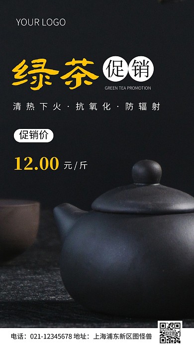 简约风绿茶介绍促销摄影图海报