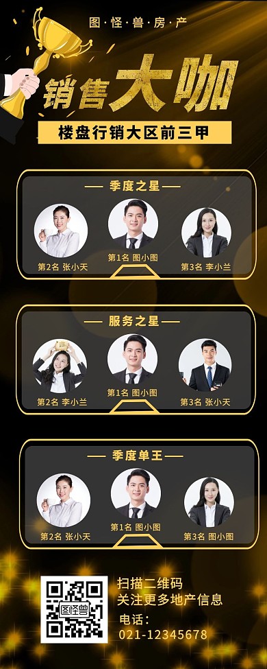 房产地产公司战报排名营销长图黑金大气