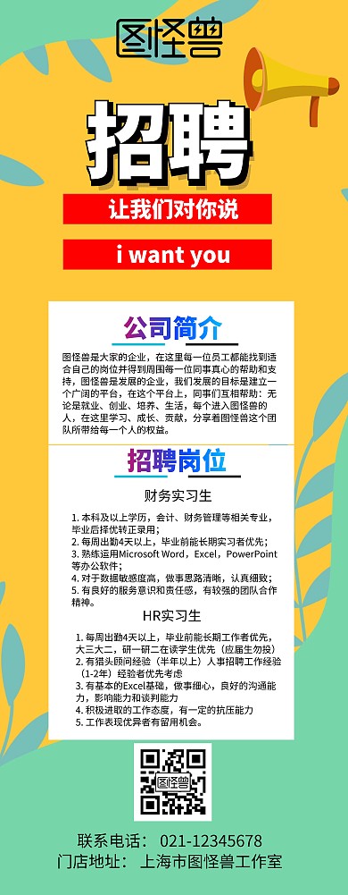 招聘春招彩色招聘简约卡通大气招聘易拉宝